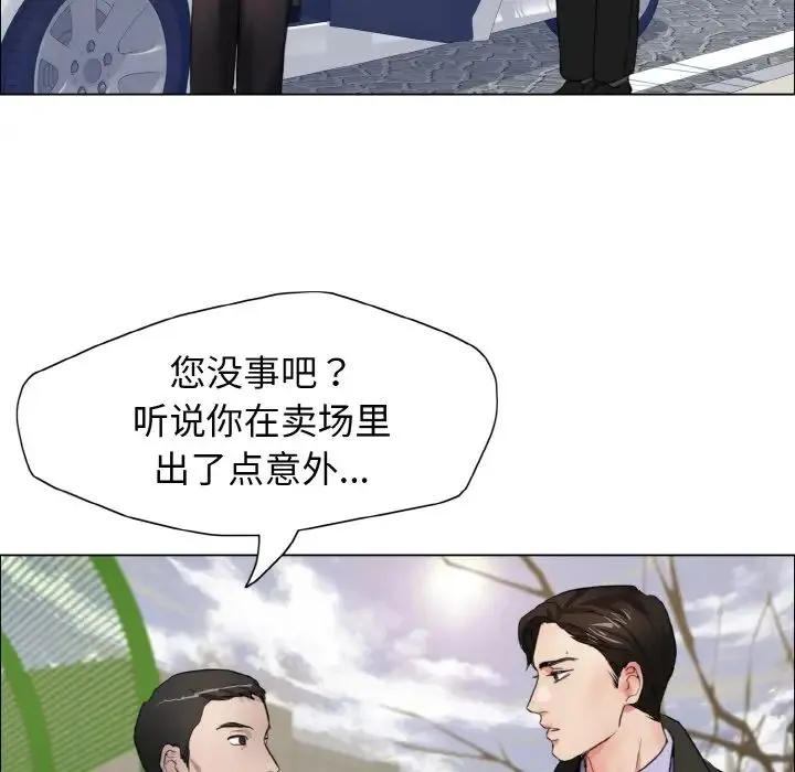 了不起的她 第7話 第110页