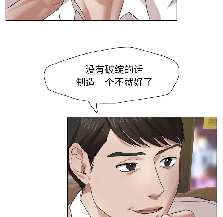 了不起的她 第7話 第125页