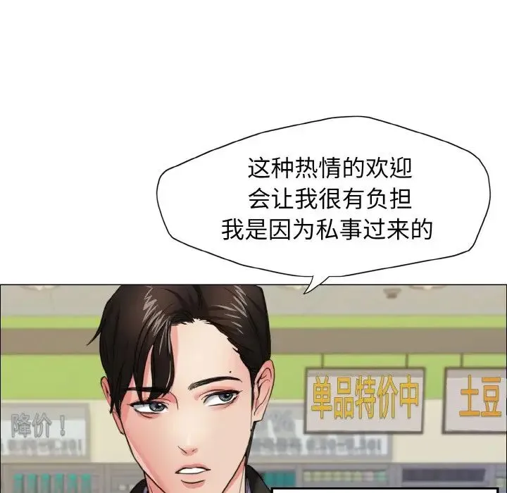 了不起的她 第7話 第60页