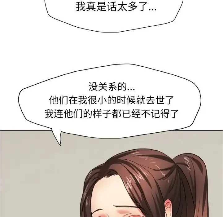 了不起的她 第7話 第13页