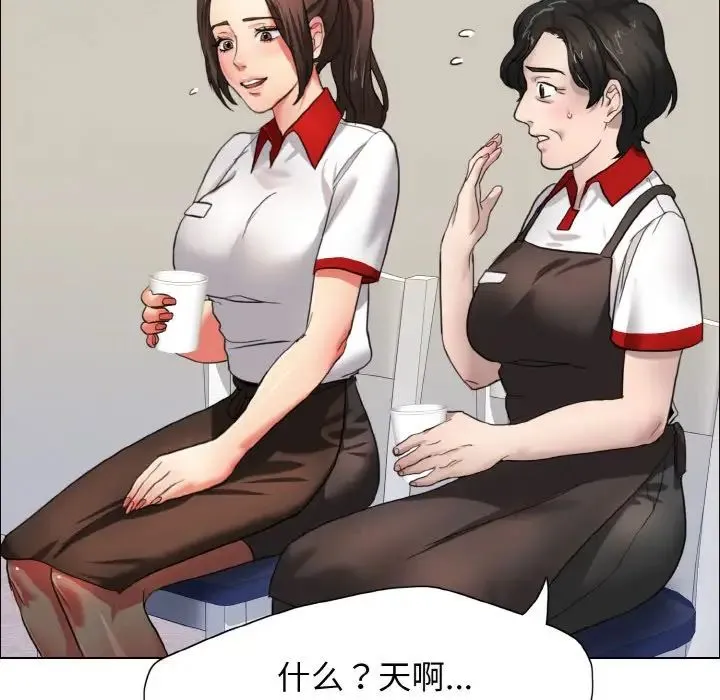 了不起的她 第7話 第12页