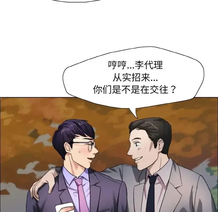 了不起的她 第7話 第46页