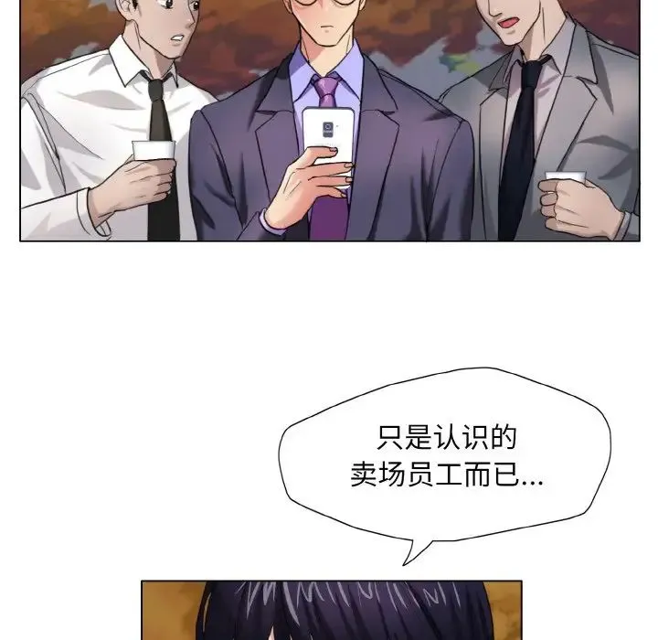 了不起的她 第7話 第41页