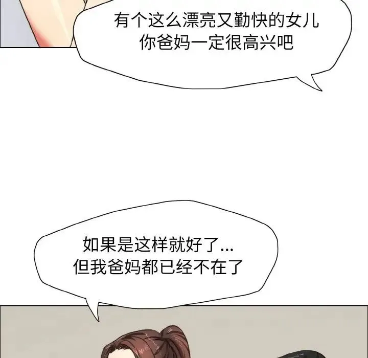 了不起的她 第7話 第11页