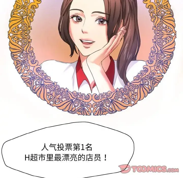 了不起的她 第7話 第45页