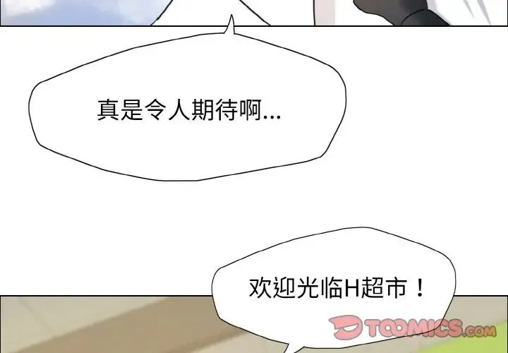 了不起的她 第7話 第3页