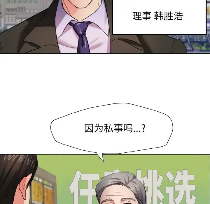 了不起的她 第7話 第61页