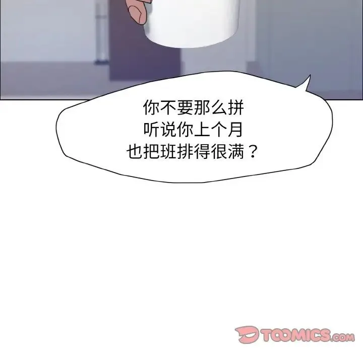 了不起的她 第7話 第9页