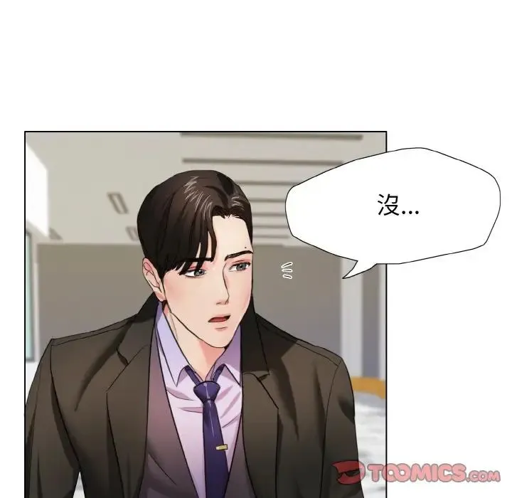 了不起的她 第7話 第93页
