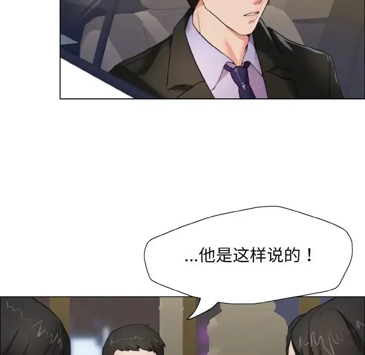了不起的她 第7話 第114页