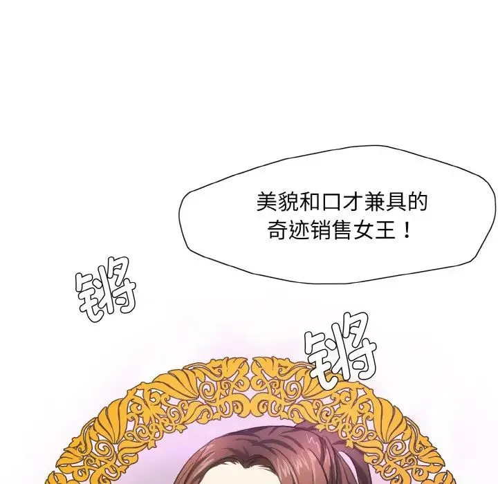 了不起的她 第7話 第44页