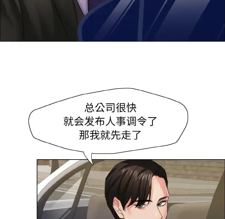 了不起的她 第7話 第113页