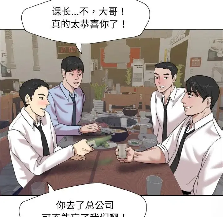 了不起的她 第7話 第116页