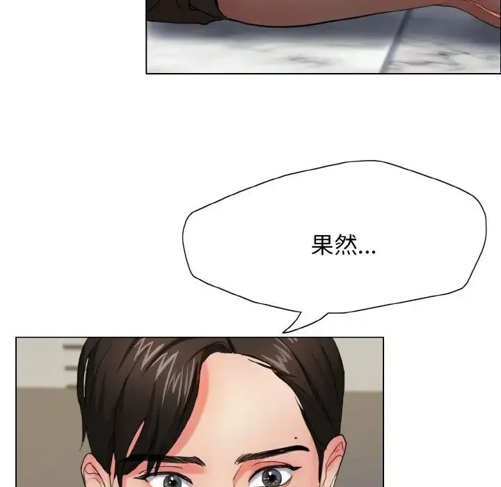 了不起的她 第7話 第97页
