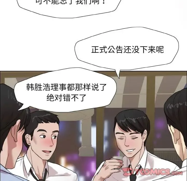 了不起的她 第7話 第117页