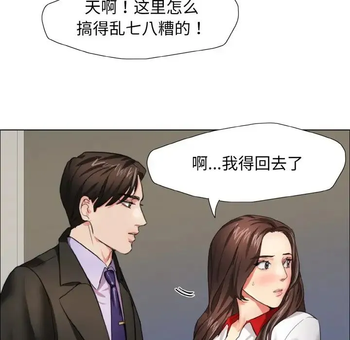 了不起的她 第7話 第102页