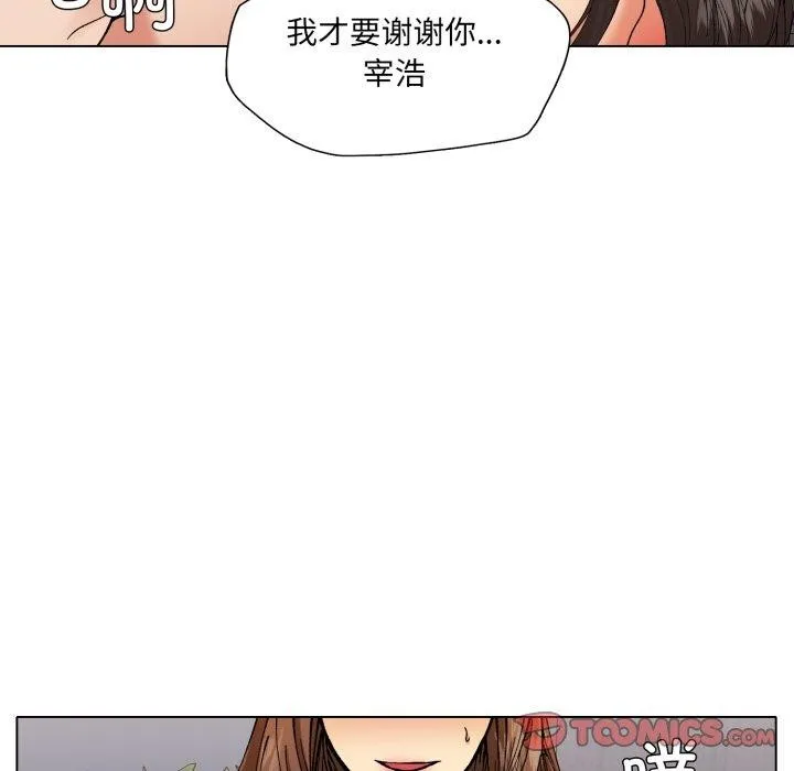 了不起的她 第67話 第129页