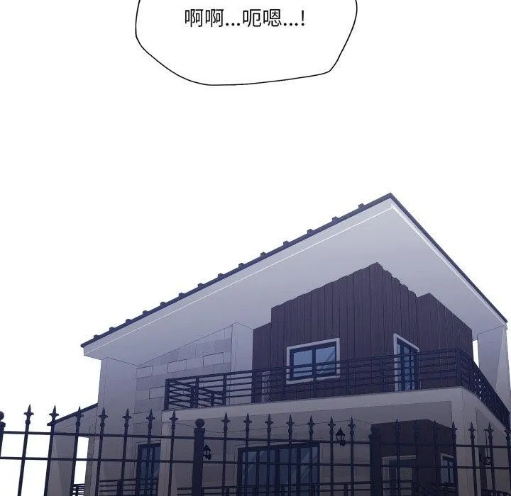 了不起的她 第67話 第101页