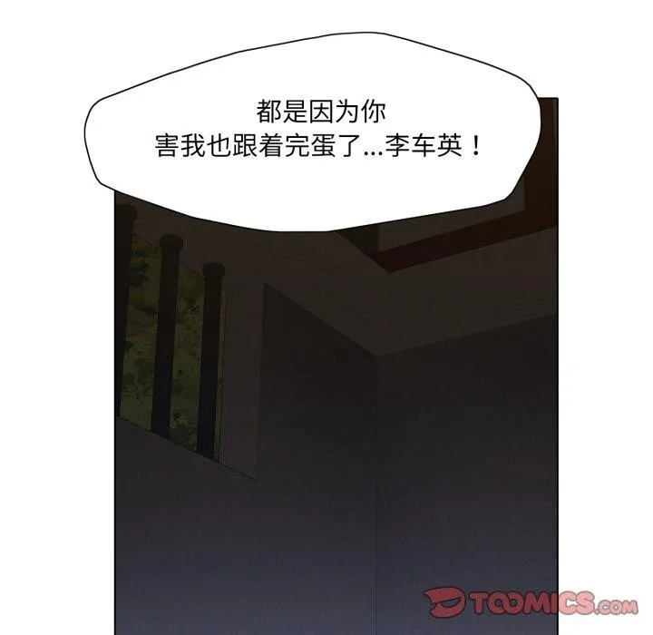 了不起的她 第67話 第99页