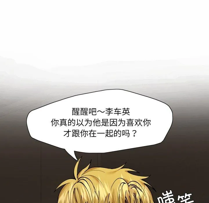 了不起的她 第67話 第91页