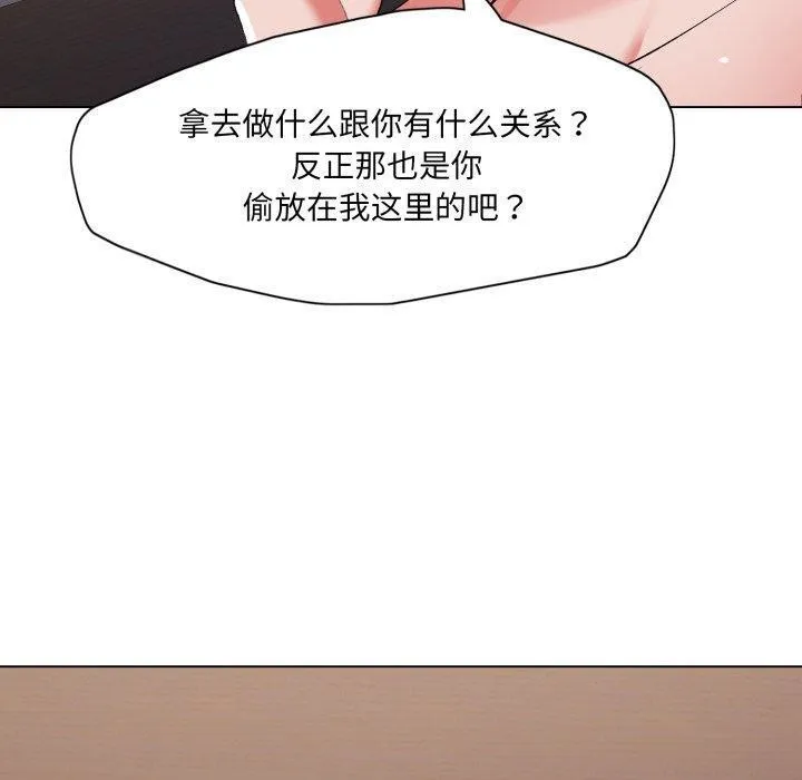 了不起的她 第67話 第80页