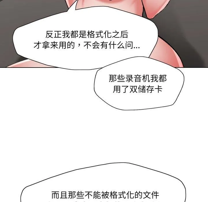 了不起的她 第67話 第82页