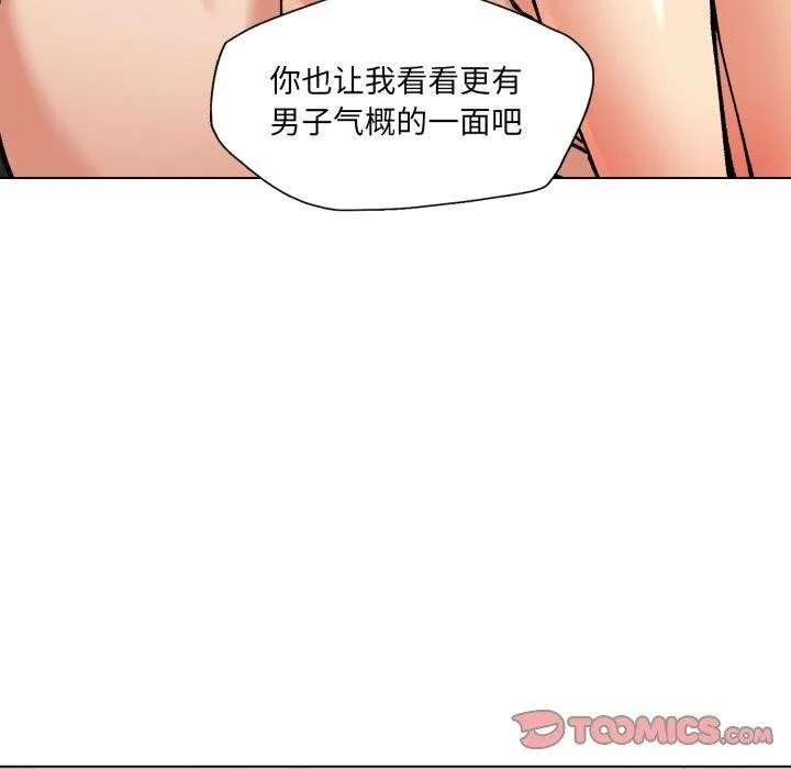了不起的她 第67話 第123页