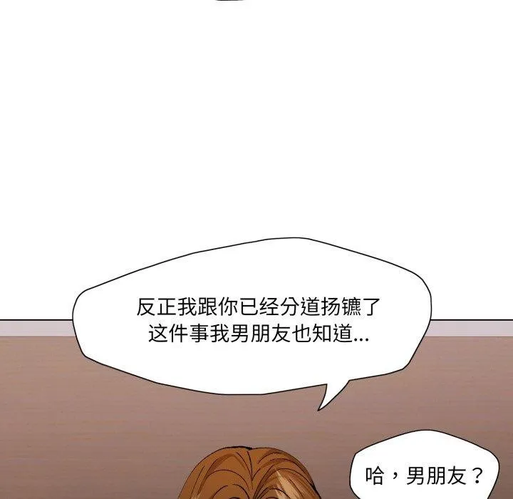 了不起的她 第67話 第89页