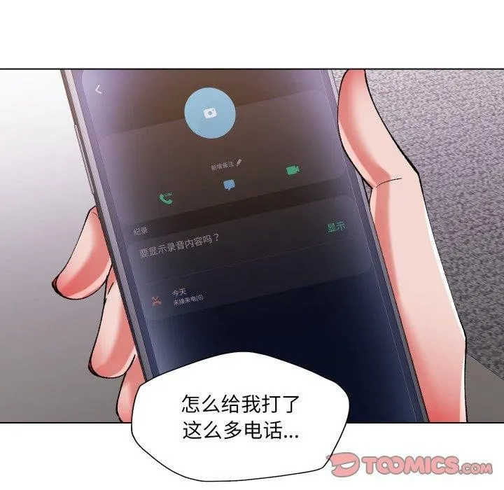了不起的她 第67話 第51页