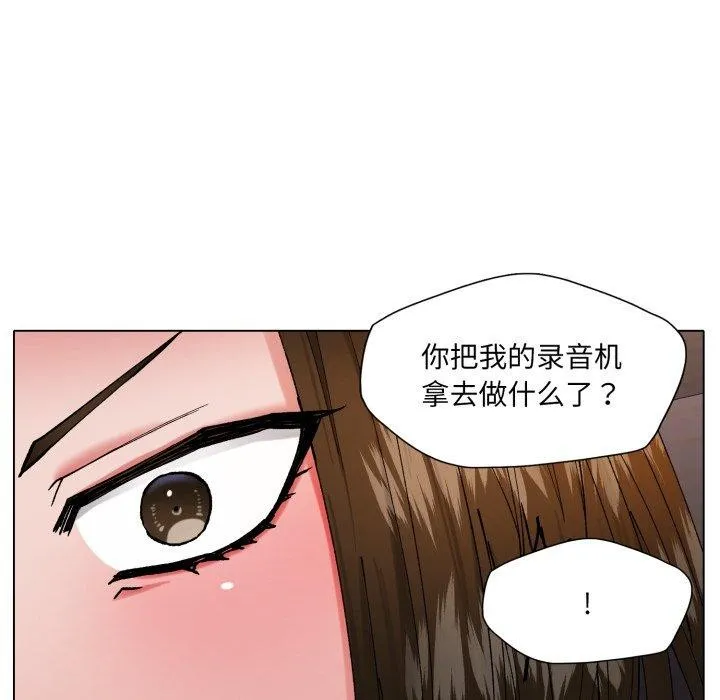 了不起的她 第67話 第78页
