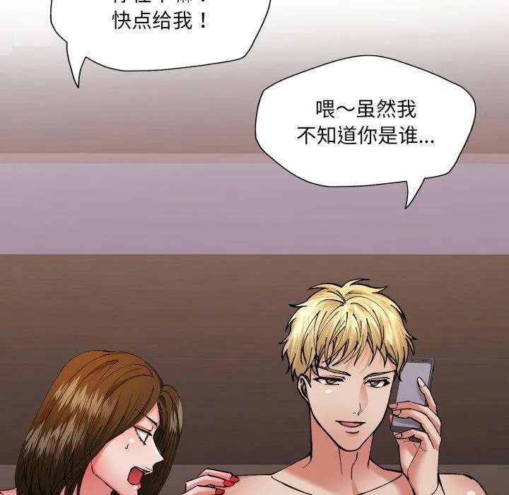 了不起的她 第67話 第59页