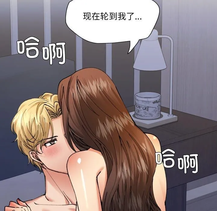 了不起的她 第67話 第131页