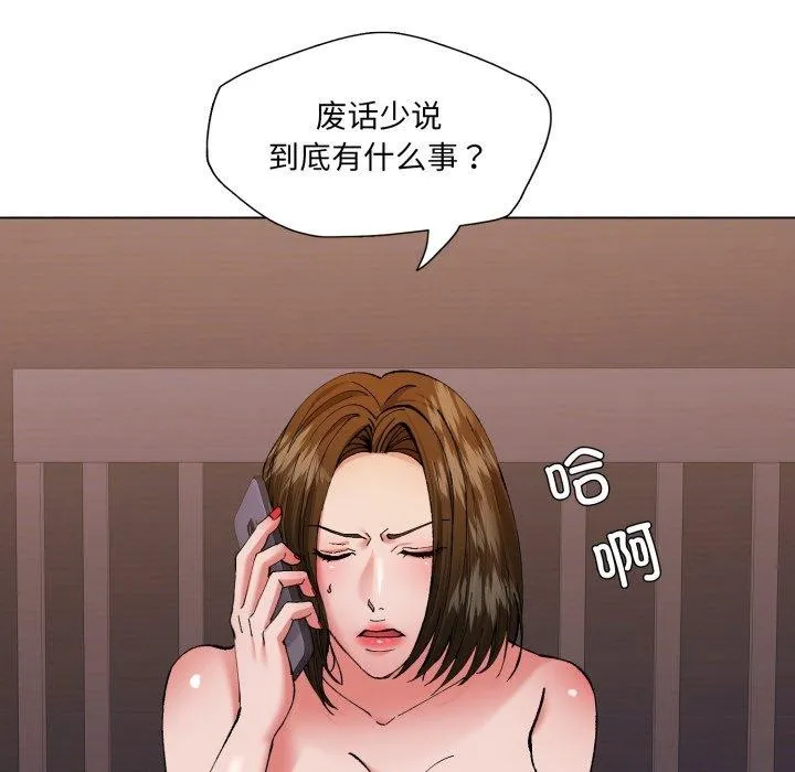 了不起的她 第67話 第76页
