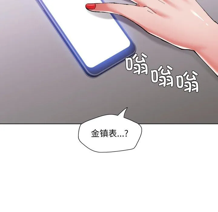 了不起的她 第67話 第28页