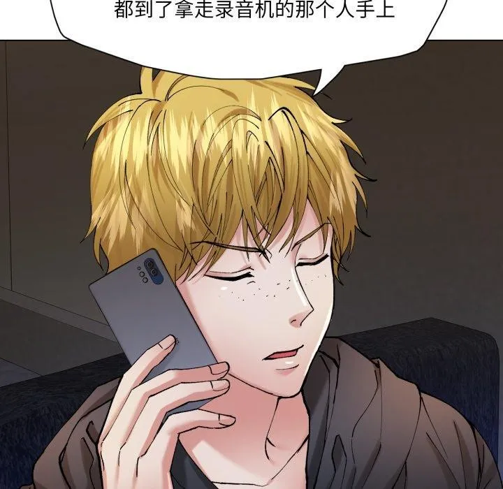 了不起的她 第67話 第83页