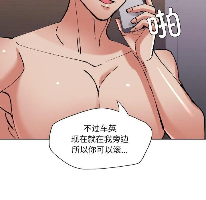了不起的她 第67話 第62页