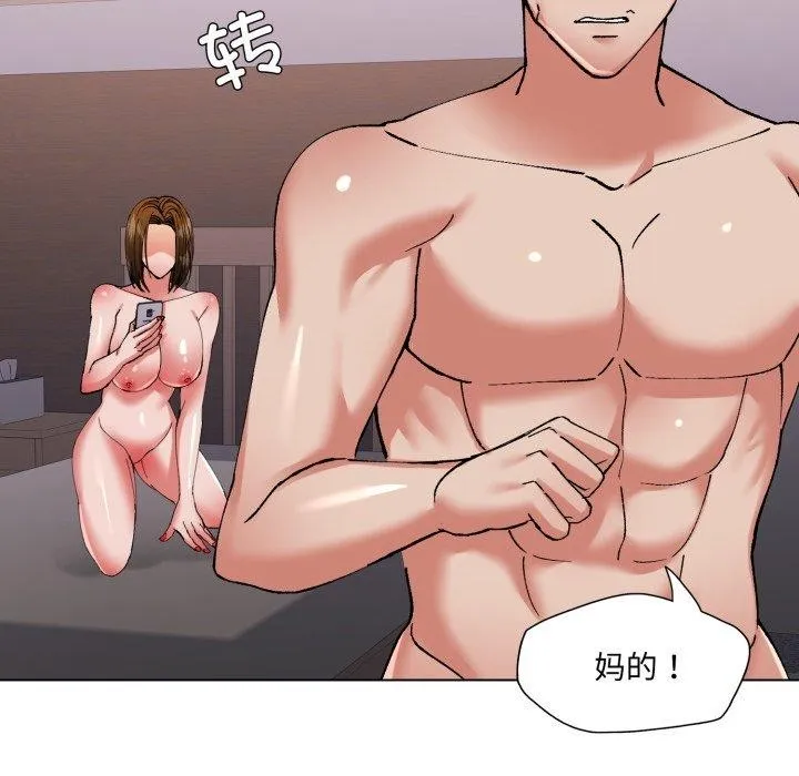 了不起的她 第67話 第71页