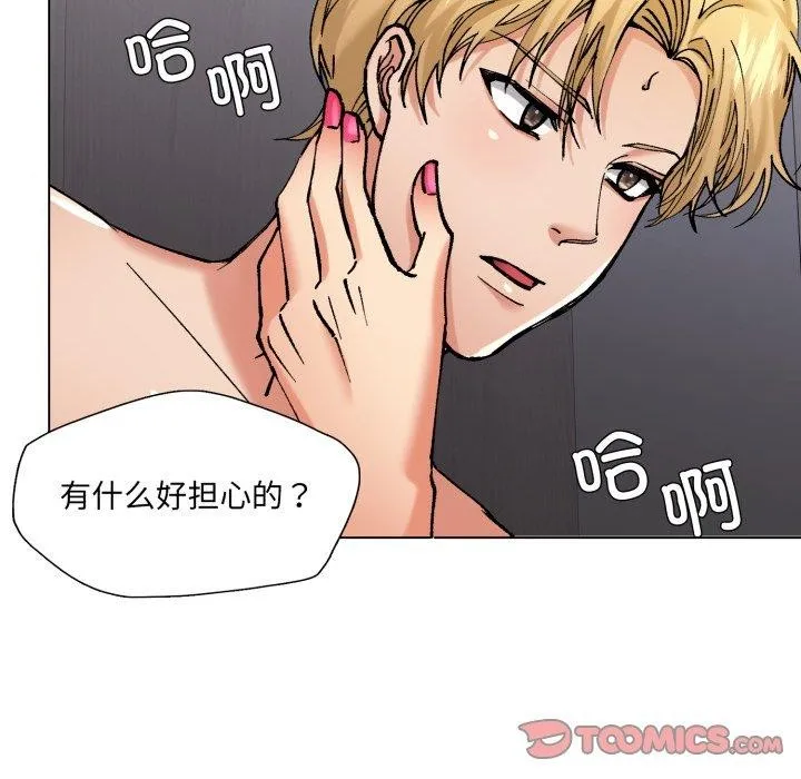 了不起的她 第67話 第117页