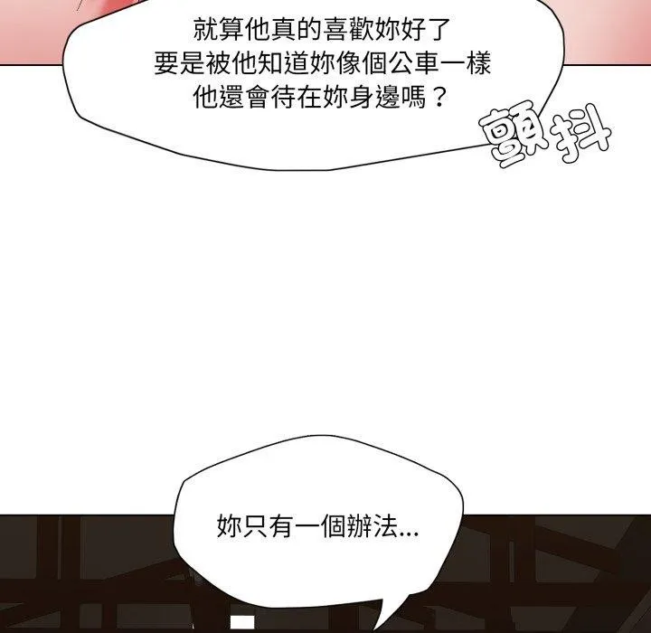 了不起的她 第67話 第94页