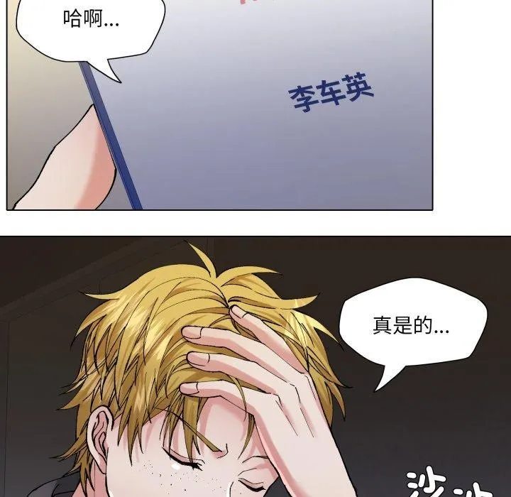 了不起的她 第67話 第97页