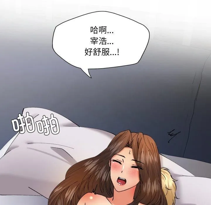 了不起的她 第75話 第101页