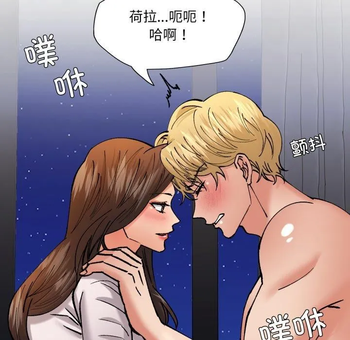 了不起的她 第75話 第64页