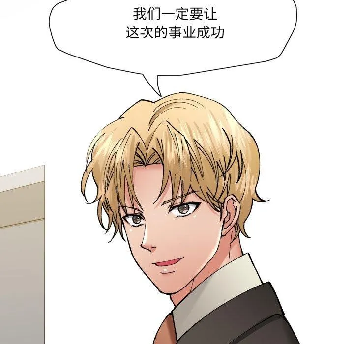 了不起的她 第75話 第23页