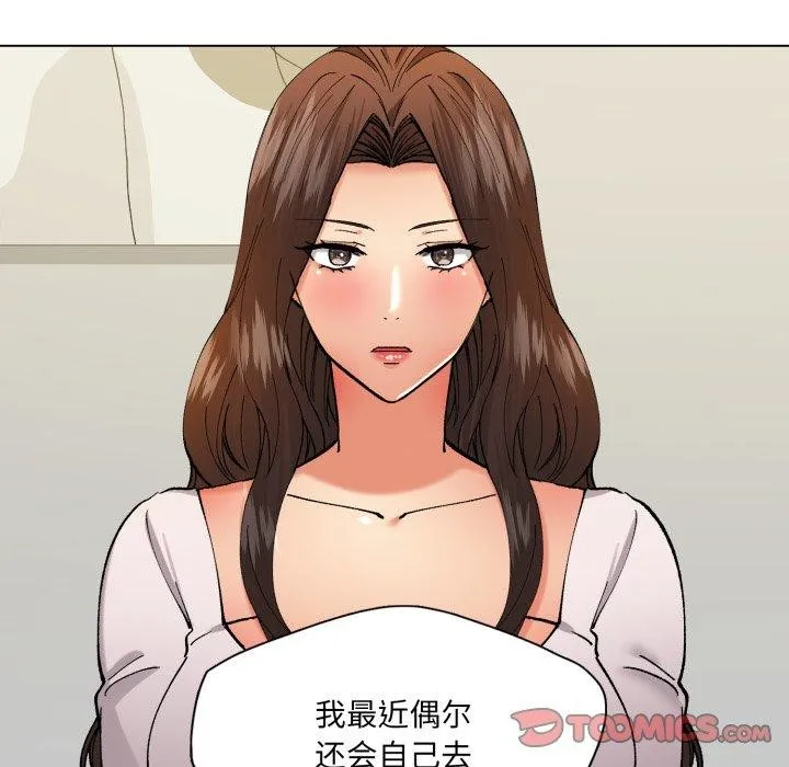了不起的她 第75話 第123页