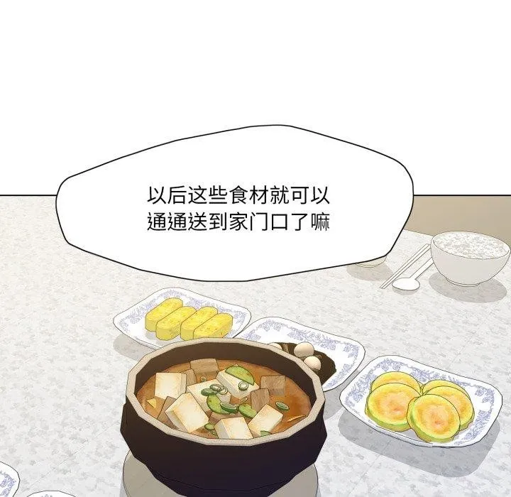 了不起的她 第75話 第115页