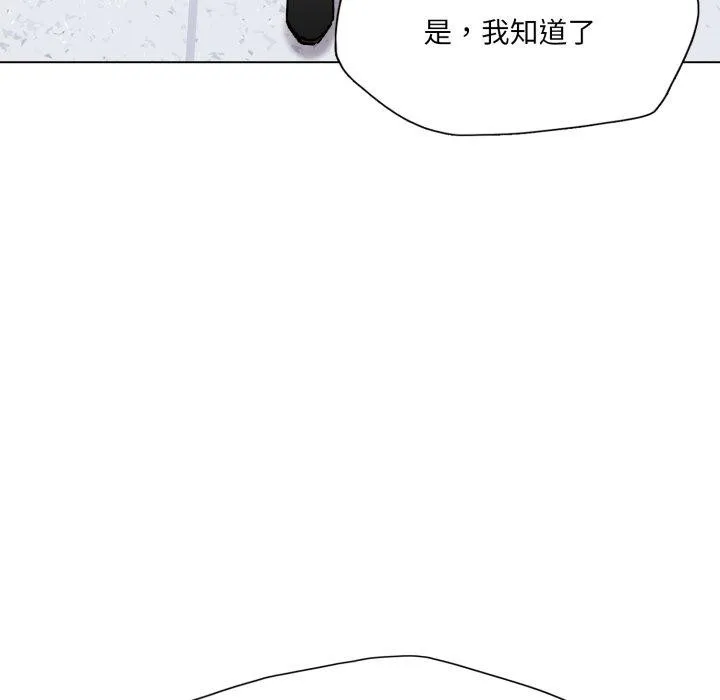 了不起的她 第75話 第13页