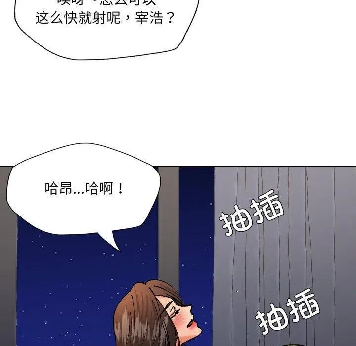 了不起的她 第75話 第80页