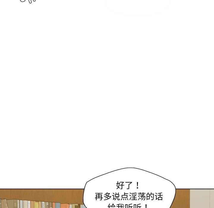 了不起的她 第75話 第133页