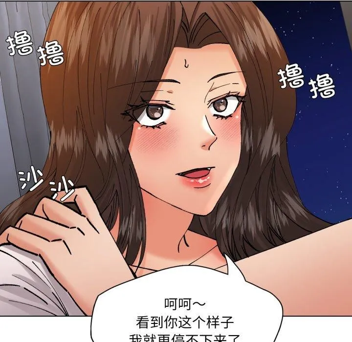 了不起的她 第75話 第58页