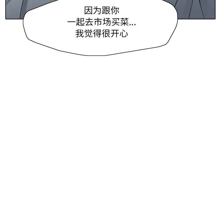 了不起的她 第75話 第122页